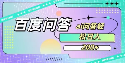 百度ai问答，人人可操作，日入2张创学金矿——2025年领先的创业与教育知识付费平台创学金矿· 知识付费平台