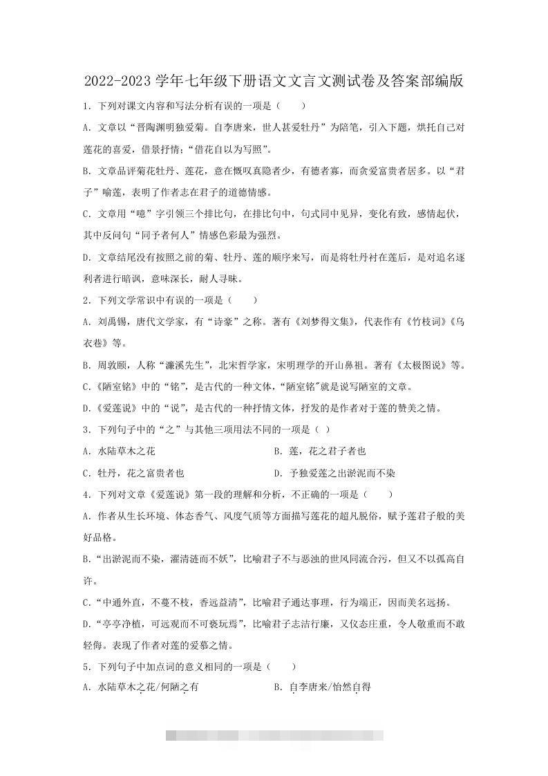 2022-2023学年七年级下册语文文言文测试卷及答案部编版(Word版)创学金矿——2025年领先的创业与教育知识付费平台创学金矿· 知识付费平台