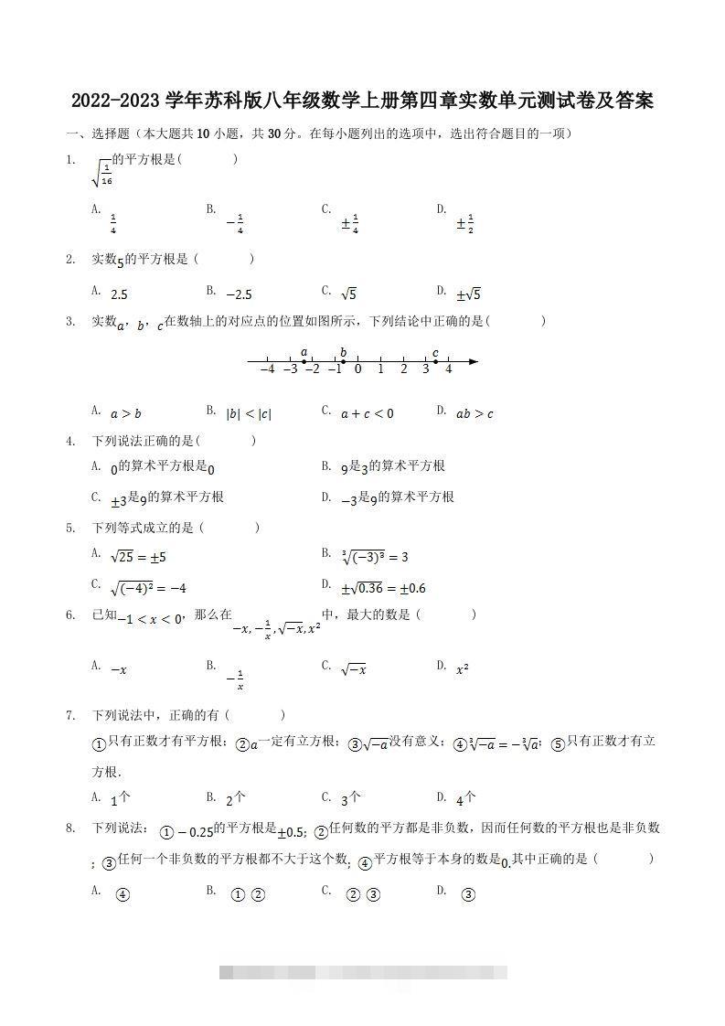 2022-2023学年苏科版八年级数学上册第四章实数单元测试卷及答案(Word版)创学金矿——2025年领先的创业与教育知识付费平台创学金矿· 知识付费平台