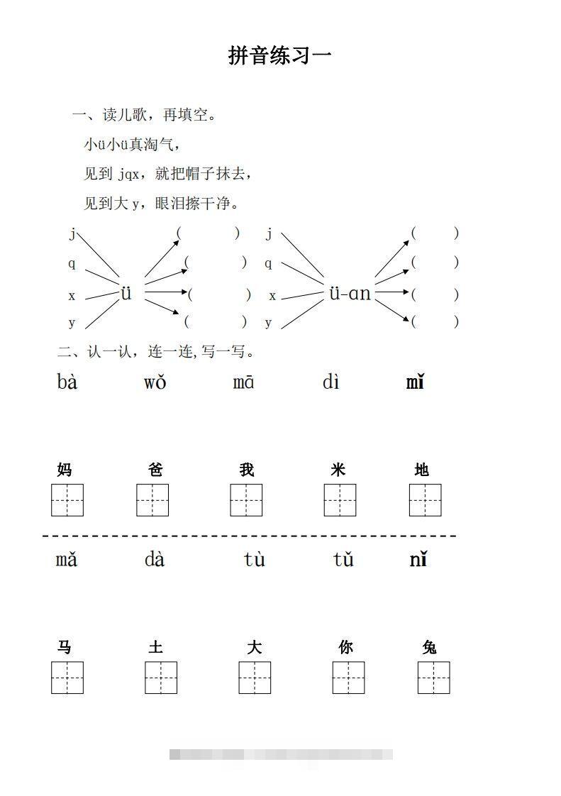 【拼音】【拼音练习题28套】有答案创学金矿——2025年领先的创业与教育知识付费平台创学金矿· 知识付费平台