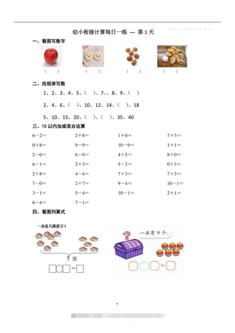 【数学】幼小衔接数学每日一练39天创学金矿——2025年领先的创业与教育知识付费平台创学金矿· 知识付费平台
