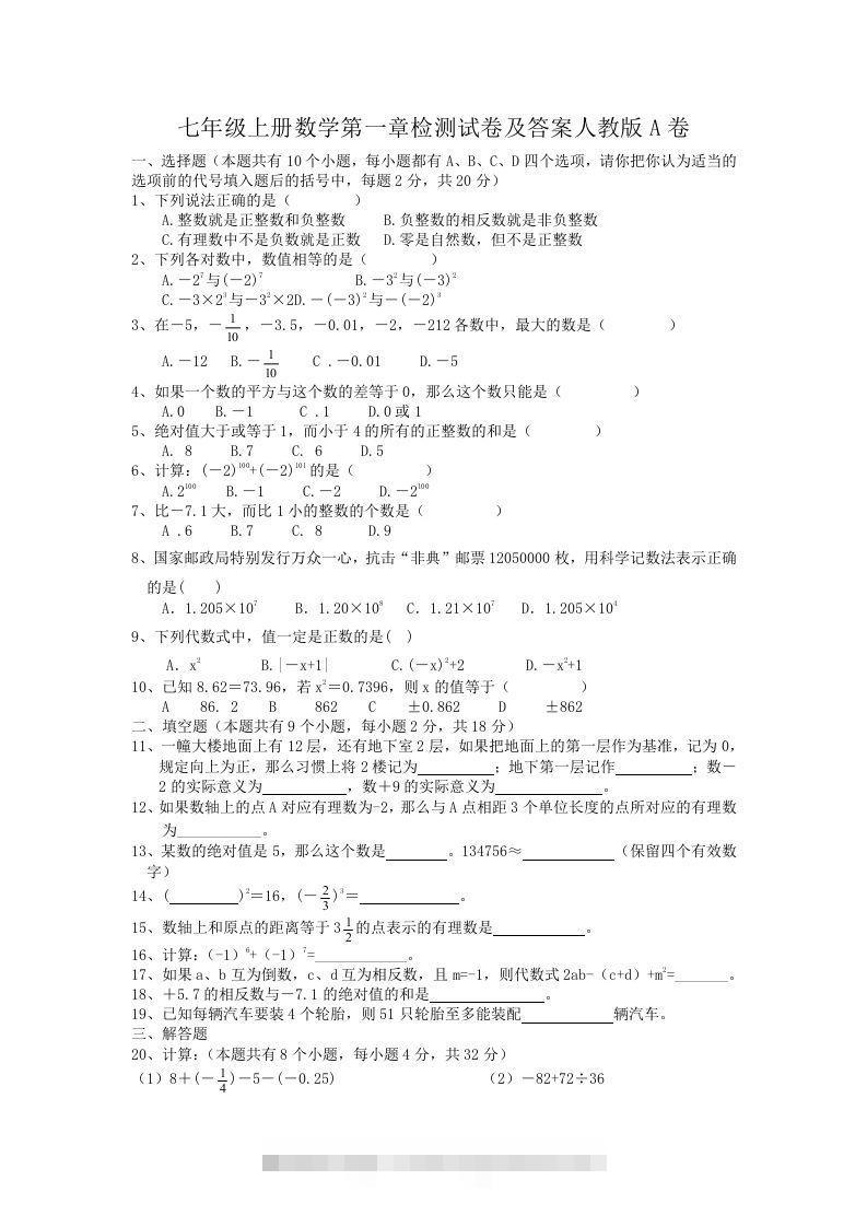 七年级上册数学第一章检测试卷及答案人教版A卷(Word版)创学金矿——2025年领先的创业与教育知识付费平台创学金矿· 知识付费平台