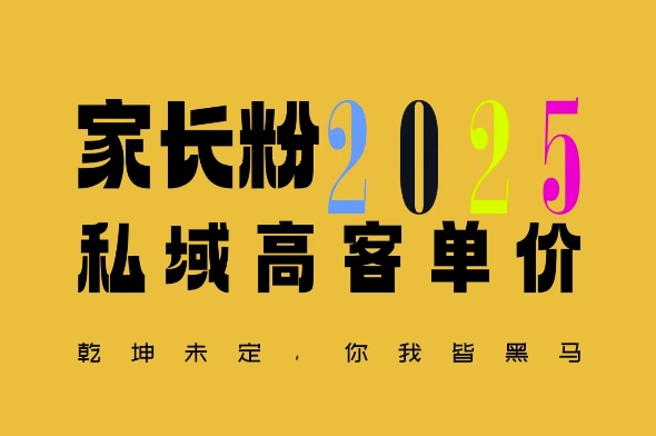 平均一单收益多张，家里有孩子的中产们，追着你掏这个钱，名利双收【揭秘】创学金矿——2025年领先的创业与教育知识付费平台创学金矿· 知识付费平台