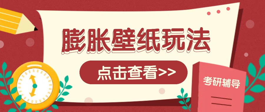 火爆壁纸项目，热门膨胀壁纸玩法，简单操作每日200+的收益创学金矿——2025年领先的创业与教育知识付费平台创学金矿· 知识付费平台