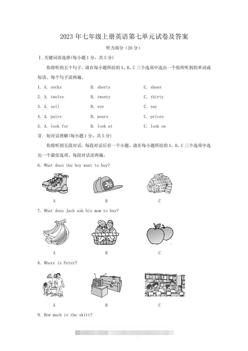 2023年七年级上册英语第七单元试卷及答案(Word版)创学金矿——2025年领先的创业与教育知识付费平台创学金矿· 知识付费平台