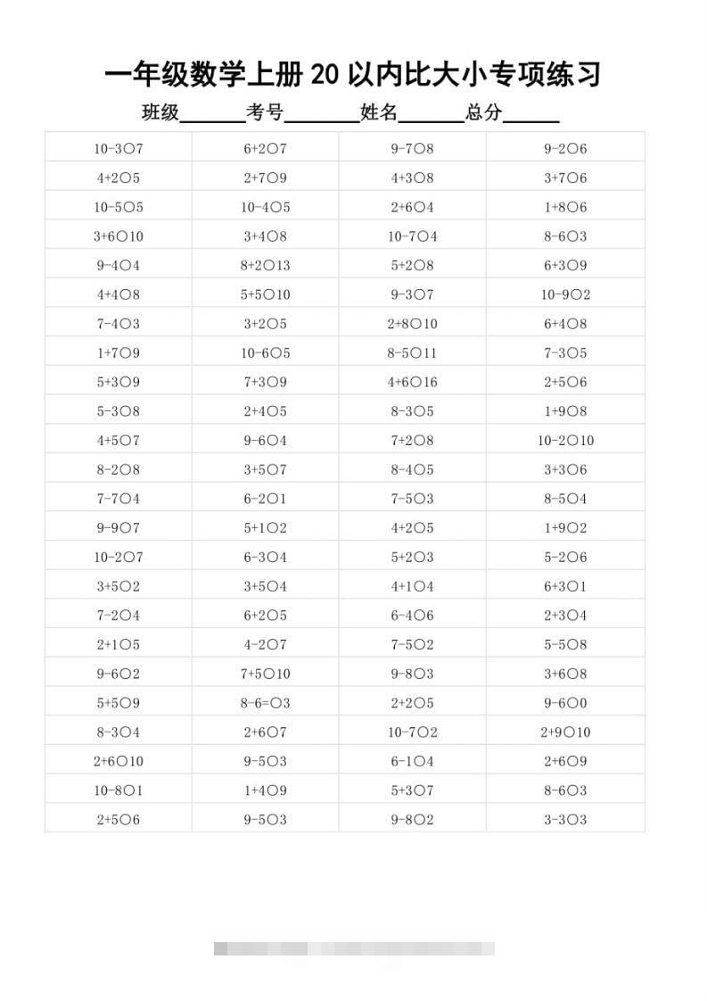 【数学】幼小衔接数学20以内数的大小比较创学金矿——2025年领先的创业与教育知识付费平台创学金矿· 知识付费平台