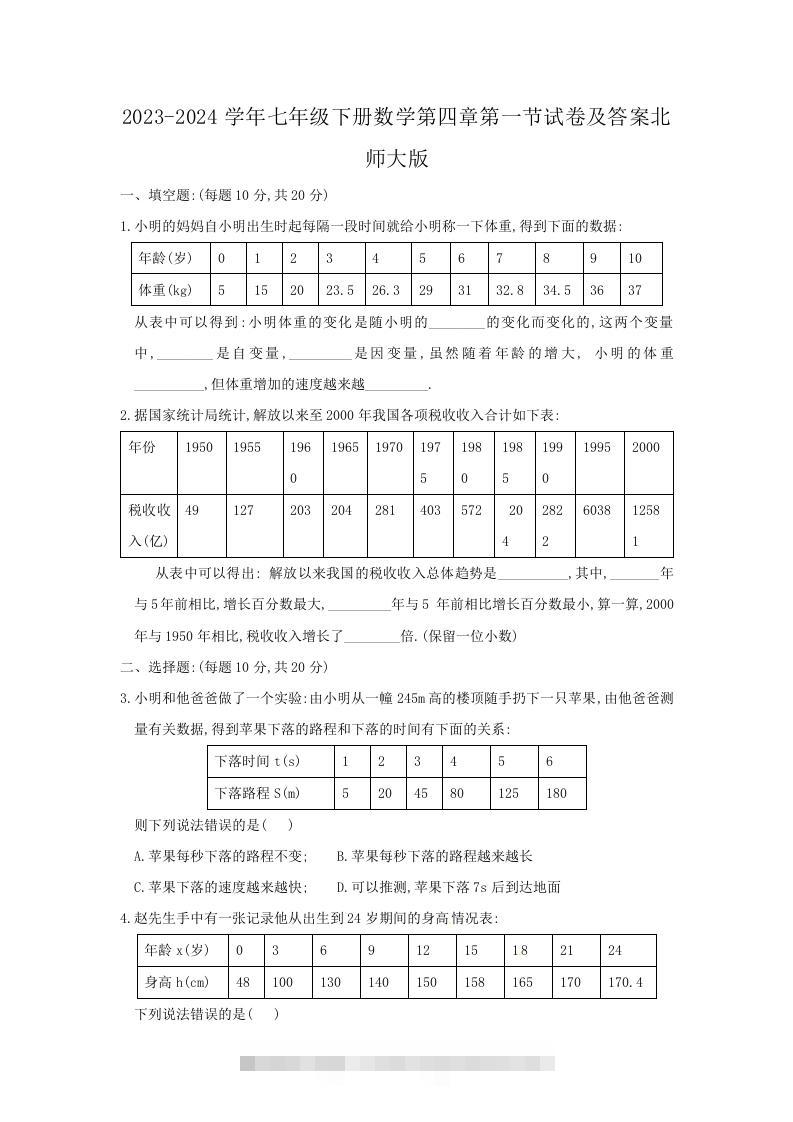2023-2024学年七年级下册数学第四章第一节试卷及答案北师大版(Word版)创学金矿——2025年领先的创业与教育知识付费平台创学金矿· 知识付费平台