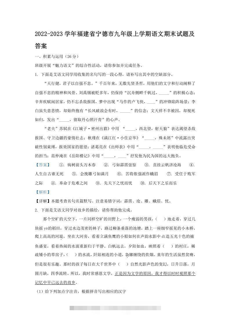 2022-2023学年福建省宁德市九年级上学期语文期末试题及答案(Word版)创学金矿——2025年领先的创业与教育知识付费平台创学金矿· 知识付费平台