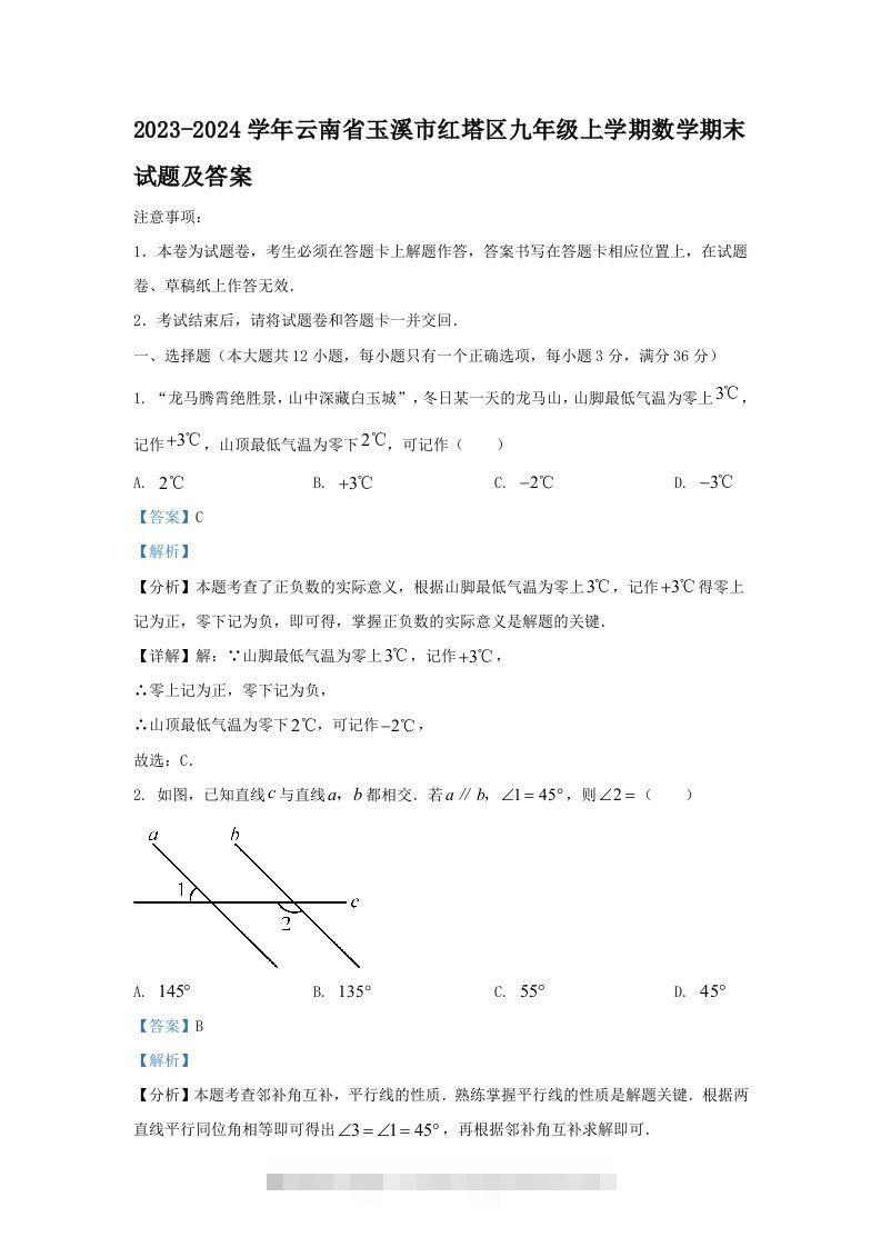 2023-2024学年云南省玉溪市红塔区九年级上学期数学期末试题及答案(Word版)创学金矿——2025年领先的创业与教育知识付费平台创学金矿· 知识付费平台
