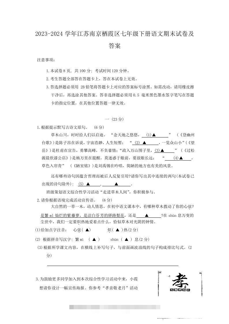 2023-2024学年江苏南京栖霞区七年级下册语文期末试卷及答案(Word版)创学金矿——2025年领先的创业与教育知识付费平台创学金矿· 知识付费平台