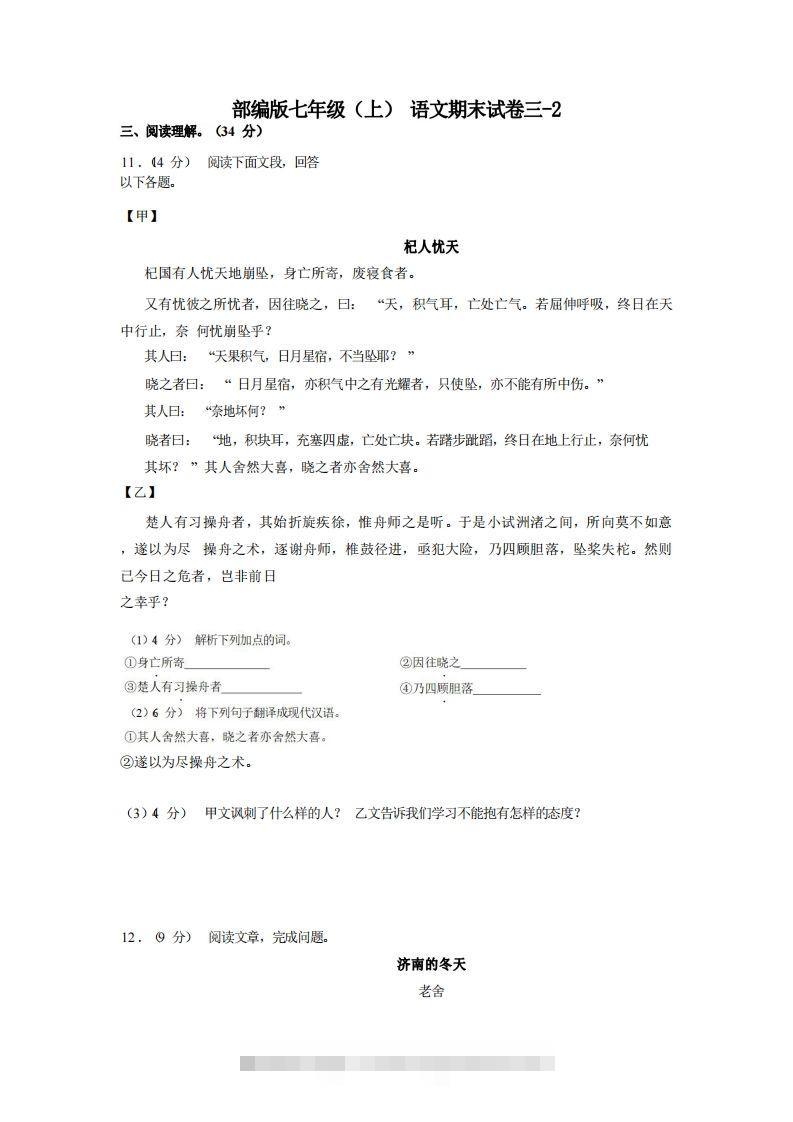 七年级（上）语文期末试卷3-2卷部编版创学金矿——2025年领先的创业与教育知识付费平台创学金矿· 知识付费平台
