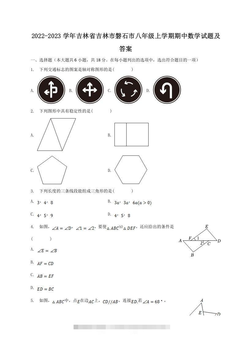2022-2023学年吉林省吉林市磐石市八年级上学期期中数学试题及答案(Word版)创学金矿——2025年领先的创业与教育知识付费平台创学金矿· 知识付费平台