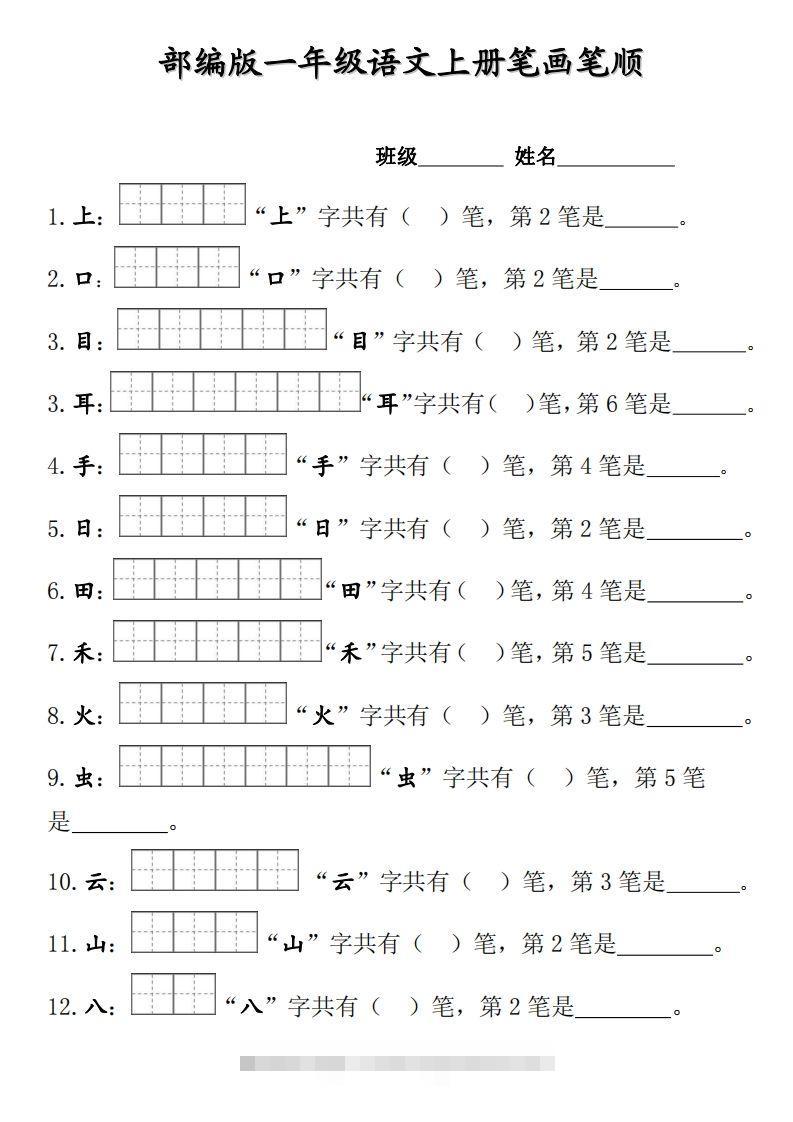 部编版一年级上册笔顺笔画田字格创学金矿——2025年领先的创业与教育知识付费平台创学金矿· 知识付费平台