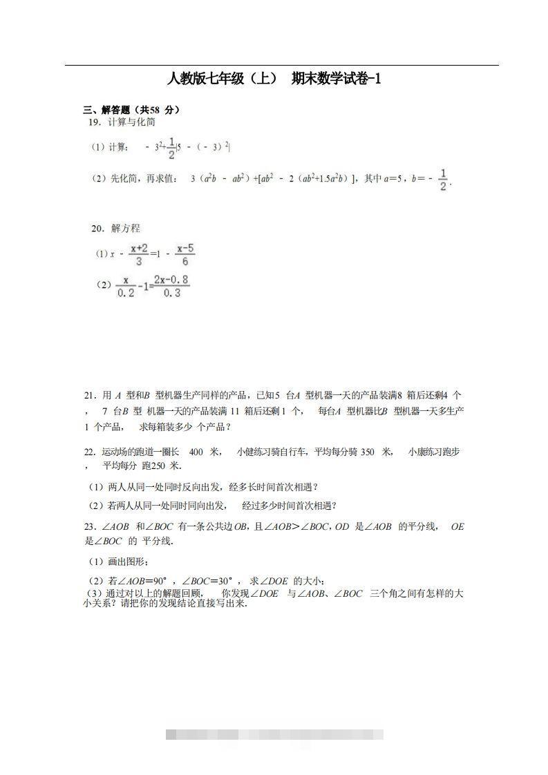 七年级（上）数学期末试卷5-2卷人教版创学金矿——2025年领先的创业与教育知识付费平台创学金矿· 知识付费平台