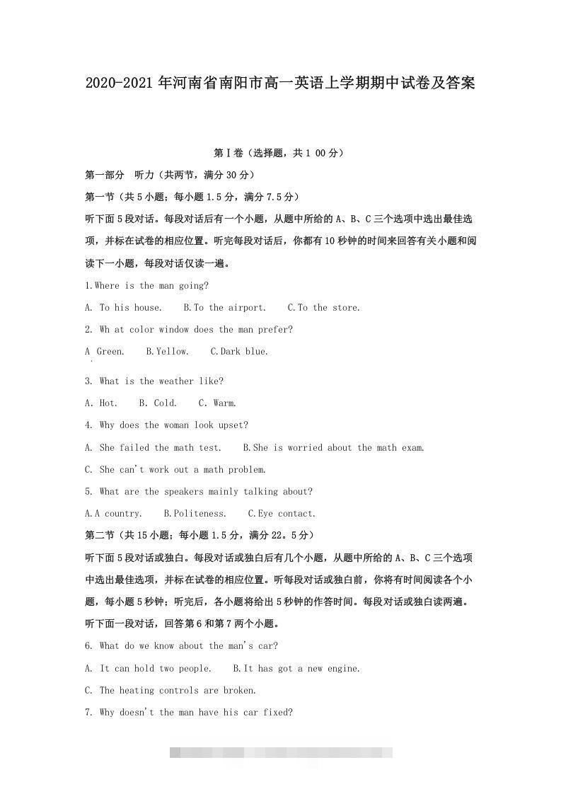 2020-2021年河南省南阳市高一英语上学期期中试卷及答案(Word版)创学金矿——2025年领先的创业与教育知识付费平台创学金矿· 知识付费平台