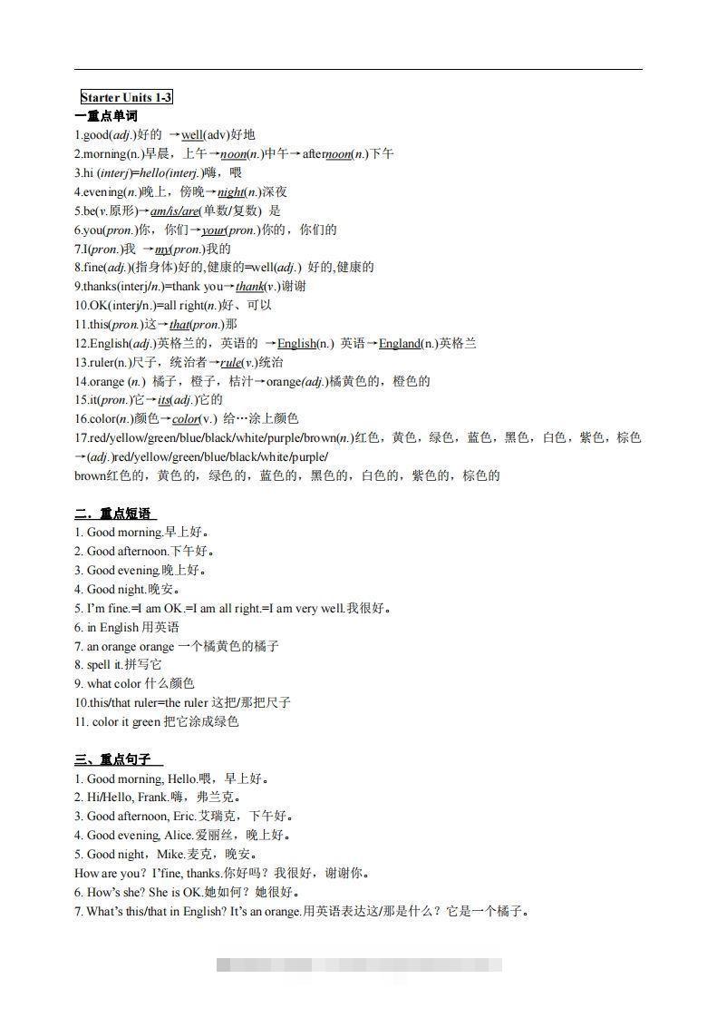 3.人教版七年级上英语StarterUnits1-3复习提纲创学金矿——2025年领先的创业与教育知识付费平台创学金矿· 知识付费平台