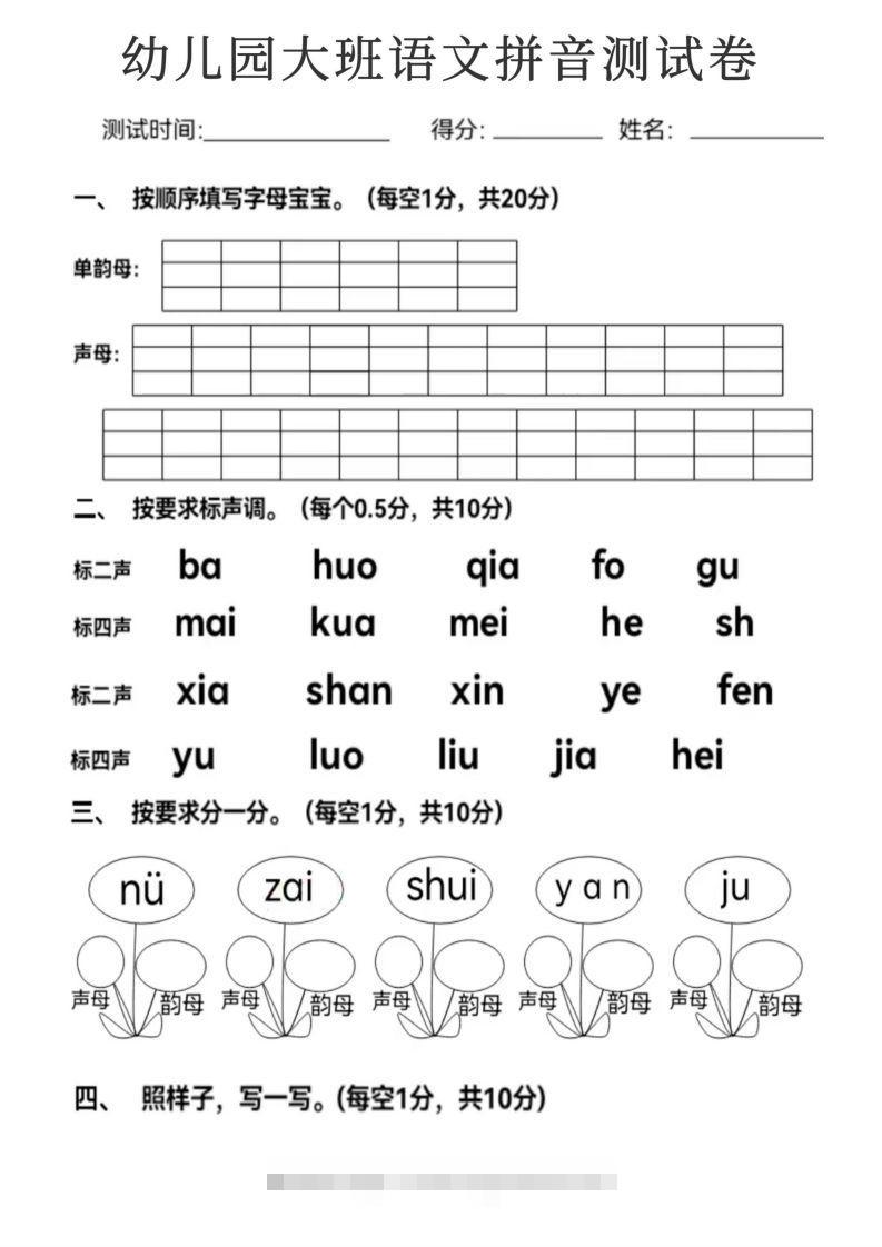 【拼音】幼儿园大班语文拼音测试卷创学金矿——2025年领先的创业与教育知识付费平台创学金矿· 知识付费平台