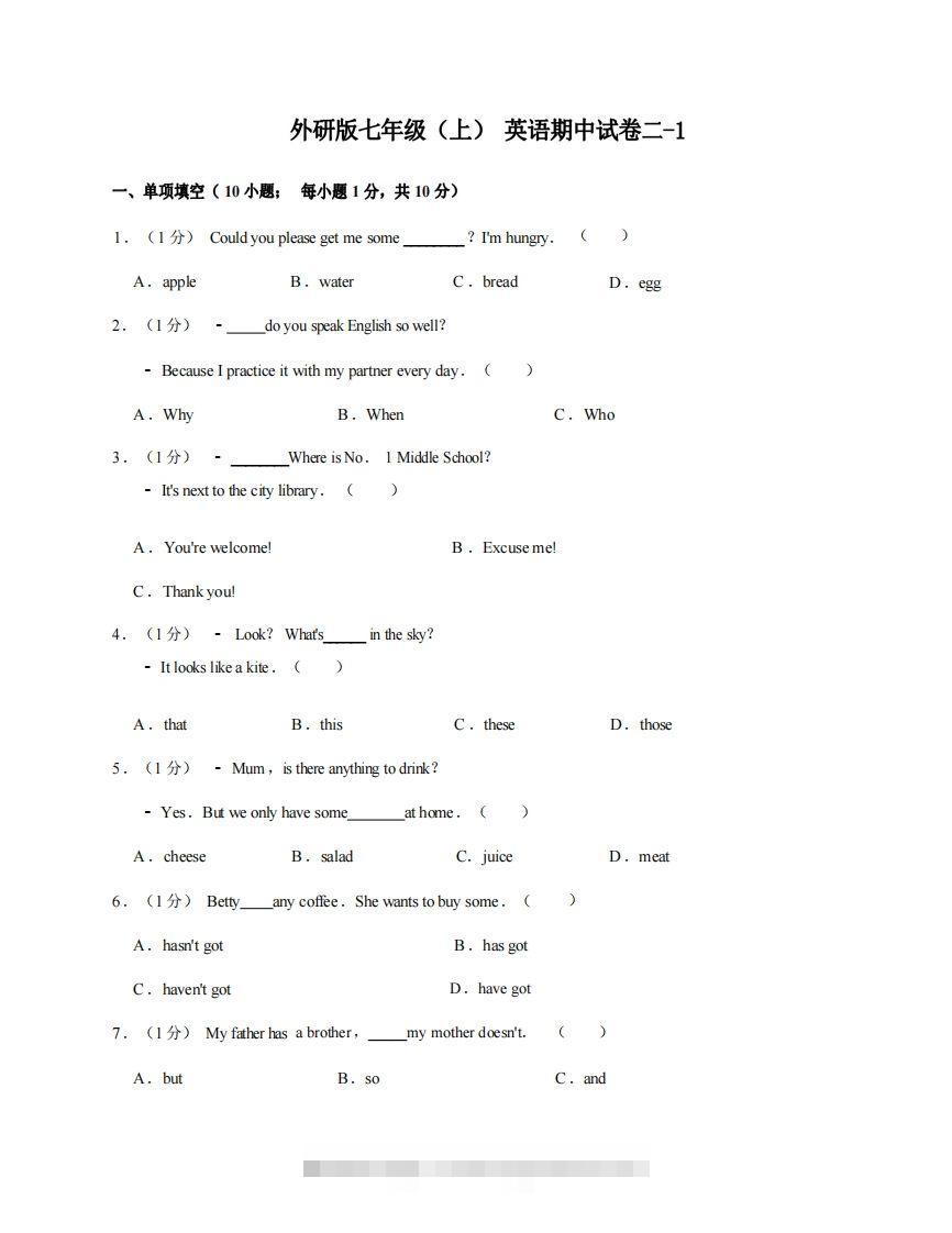 七年级（上）英语期中试卷2-1卷外研版创学金矿——2025年领先的创业与教育知识付费平台创学金矿· 知识付费平台