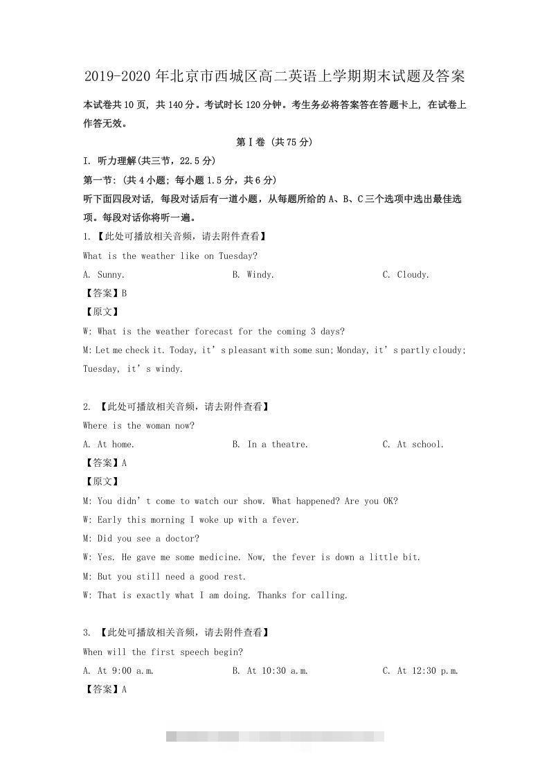 2019-2020年北京市西城区高二英语上学期期末试题及答案(Word版)创学金矿——2025年领先的创业与教育知识付费平台创学金矿· 知识付费平台