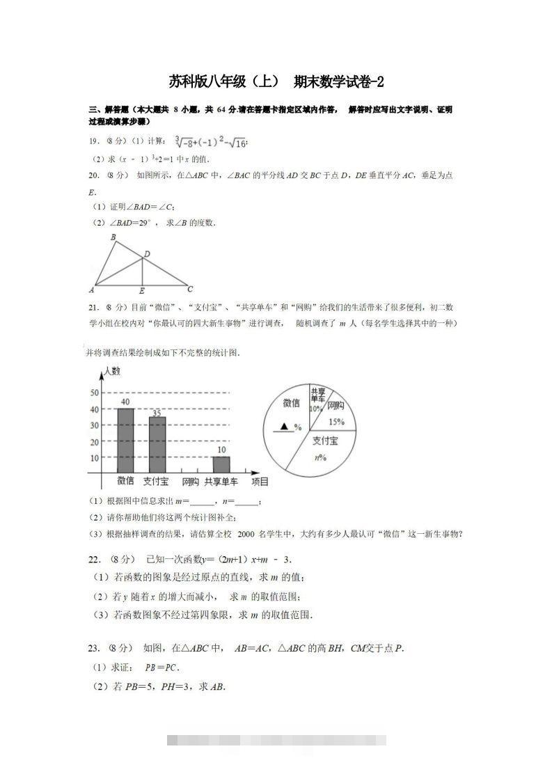 八年级（上）数学期末试卷4-2卷苏科版创学金矿——2025年领先的创业与教育知识付费平台创学金矿· 知识付费平台