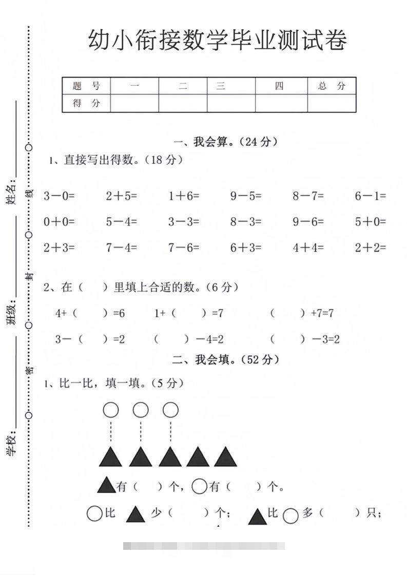 【数学】幼小衔接数学毕业测试卷9创学金矿——2025年领先的创业与教育知识付费平台创学金矿· 知识付费平台