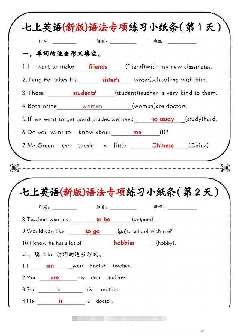 七上英语(新版)语法专项练习小纸条创学金矿——2025年领先的创业与教育知识付费平台创学金矿· 知识付费平台