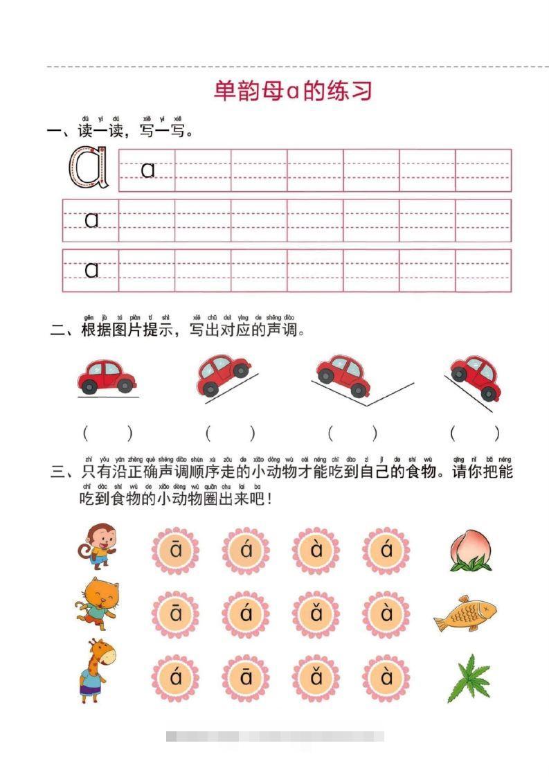 【拼音】幼小衔接一日一练1：拼音（44页）创学金矿——2025年领先的创业与教育知识付费平台创学金矿· 知识付费平台