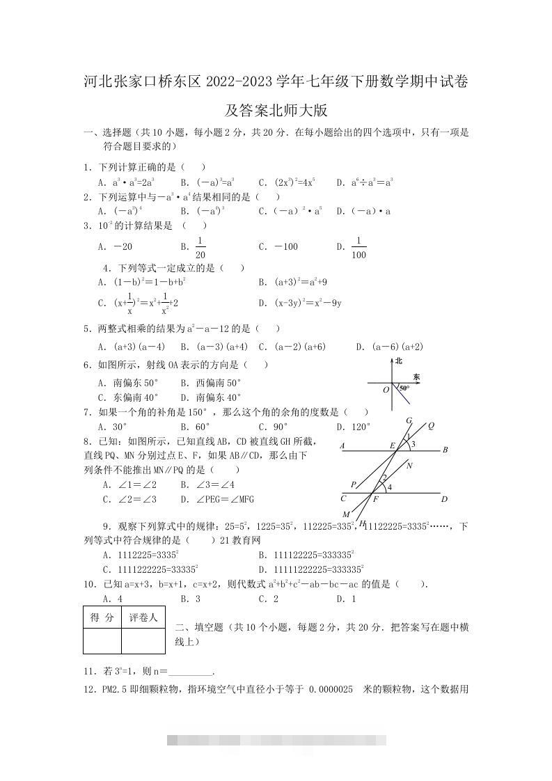 河北张家口桥东区2022-2023学年七年级下册数学期中试卷及答案北师大版(Word版)创学金矿——2025年领先的创业与教育知识付费平台创学金矿· 知识付费平台