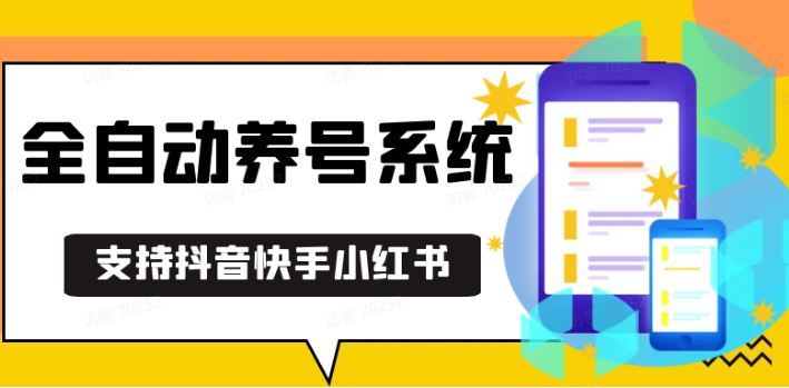 抖音快手小红书养号工具,安卓手机通用不限制数量,截流自热必备养号神器解放双手创学金矿——2025年领先的创业与教育知识付费平台创学金矿· 知识付费平台