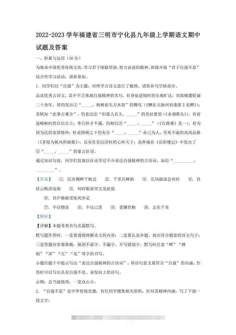 2022-2023学年福建省三明市宁化县九年级上学期语文期中试题及答案(Word版)创学金矿——2025年领先的创业与教育知识付费平台创学金矿· 知识付费平台