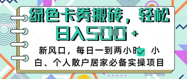 卡卷回收搬砖，每天一到两个小时日稳定多张，小白个人散户居家必备实操项目创学金矿——2025年领先的创业与教育知识付费平台创学金矿· 知识付费平台