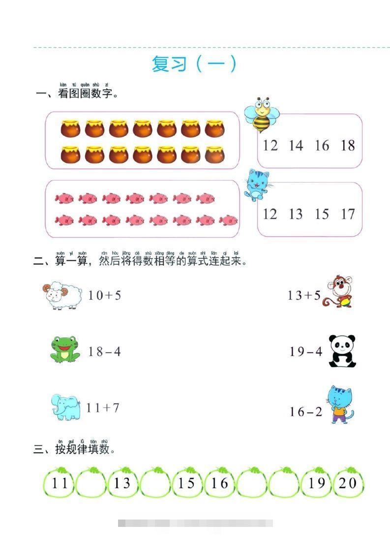 【数学】幼小衔接一日一练4：数学（44页）创学金矿——2025年领先的创业与教育知识付费平台创学金矿· 知识付费平台