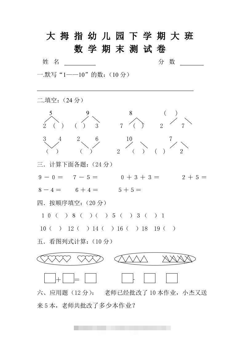 【数学】幼儿园大班数学试卷创学金矿——2025年领先的创业与教育知识付费平台创学金矿· 知识付费平台