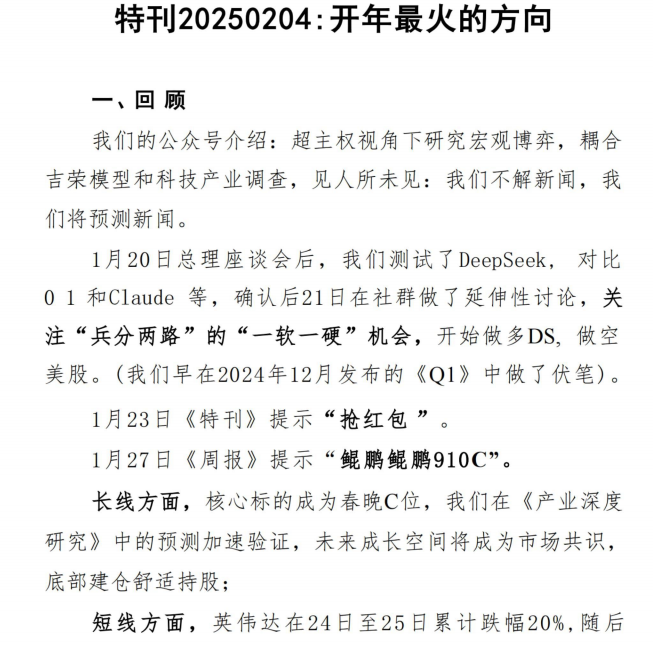 北海南山20250204付费文-特刊行业洞察：开年最火的方向创学金矿——2025年领先的创业与教育知识付费平台创学金矿· 知识付费平台