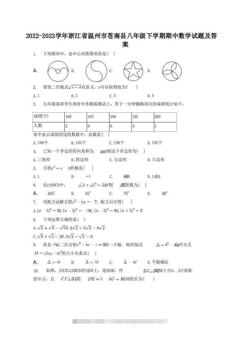 2022-2023学年浙江省温州市苍南县八年级下学期期中数学试题及答案(Word版)创学金矿——2025年领先的创业与教育知识付费平台创学金矿· 知识付费平台