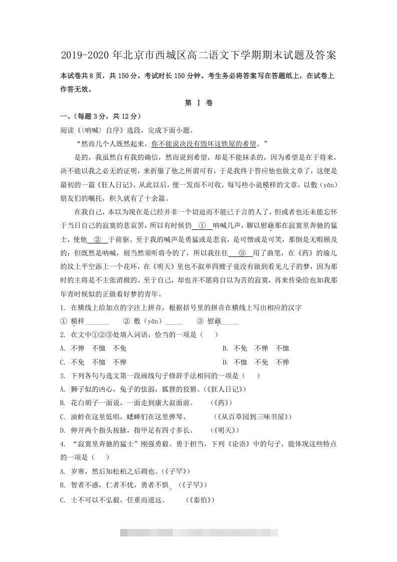 2019-2020年北京市西城区高二语文下学期期末试题及答案(Word版)创学金矿——2025年领先的创业与教育知识付费平台创学金矿· 知识付费平台
