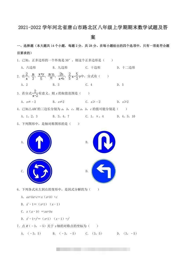 2021-2022学年河北省唐山市路北区八年级上学期期末数学试题及答案(Word版)创学金矿——2025年领先的创业与教育知识付费平台创学金矿· 知识付费平台