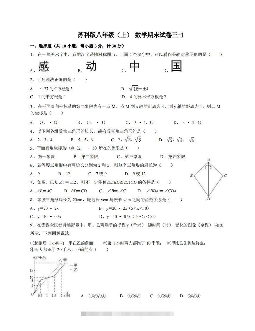 八年级（上）数学期末试卷3-1卷苏科版创学金矿——2025年领先的创业与教育知识付费平台创学金矿· 知识付费平台