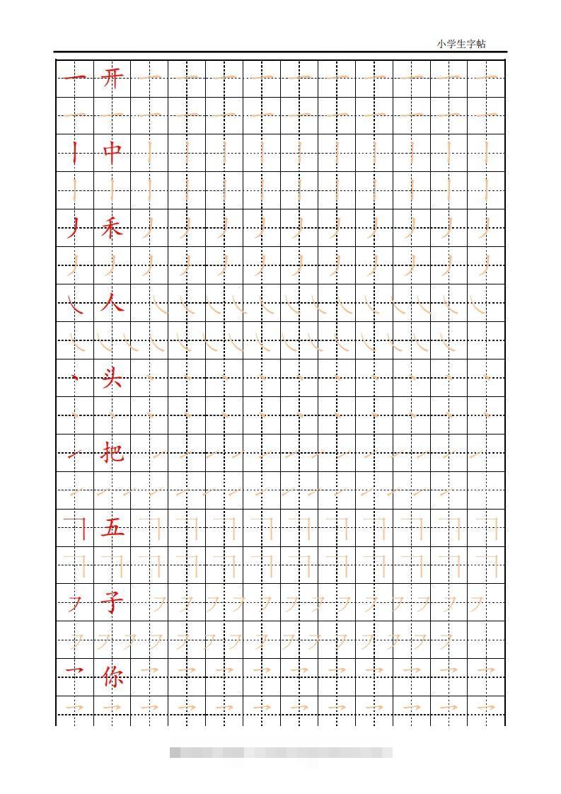 训练描红10页【笔画部首】创学金矿——2025年领先的创业与教育知识付费平台创学金矿· 知识付费平台