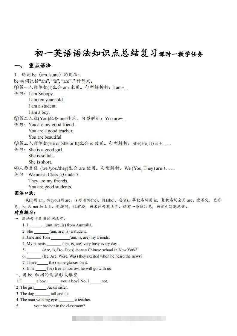 最新外研版初一英语语法知识点总结复习(最新超详细版)创学金矿——2025年领先的创业与教育知识付费平台创学金矿· 知识付费平台