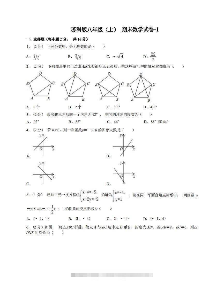 八年级（上）数学期末试卷5-1卷苏科版创学金矿——2025年领先的创业与教育知识付费平台创学金矿· 知识付费平台