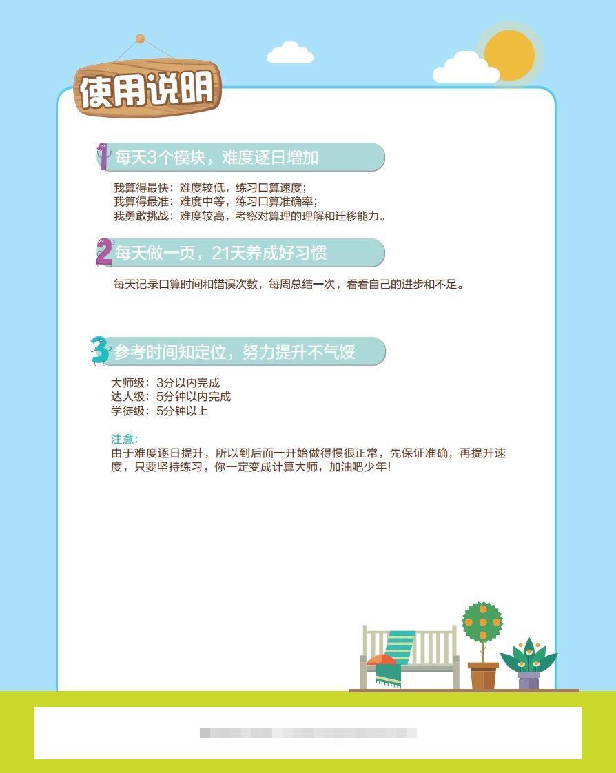 【数学】21天数感练习册（6岁即将升小学一年级）创学金矿——2025年领先的创业与教育知识付费平台创学金矿· 知识付费平台