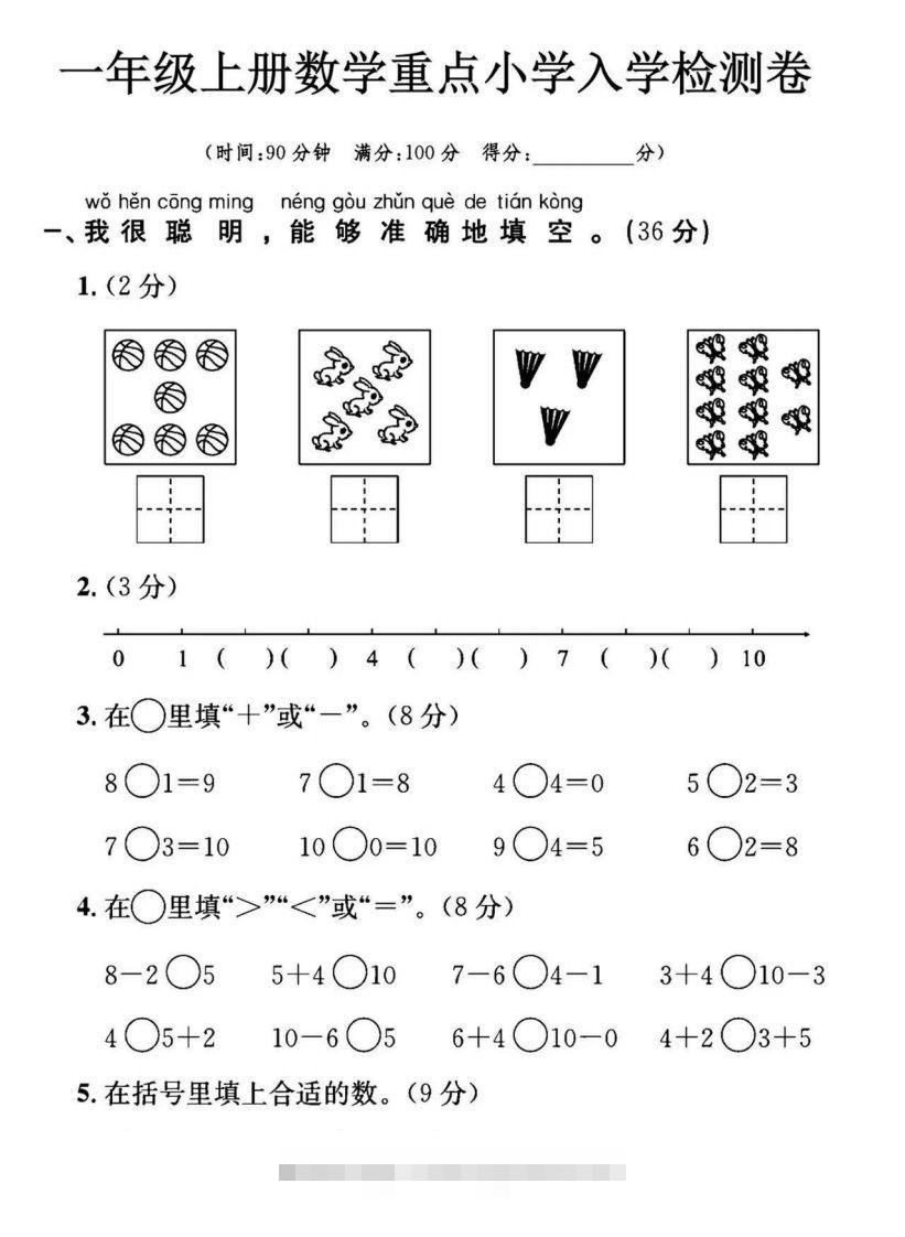 【数学】幼小衔接数学入学检测创学金矿——2025年领先的创业与教育知识付费平台创学金矿· 知识付费平台
