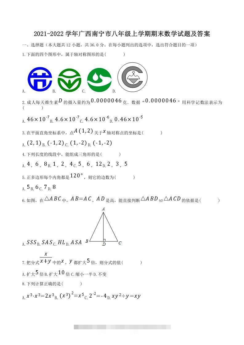 2021-2022学年广西南宁市八年级上学期期末数学试题及答案(Word版)创学金矿——2025年领先的创业与教育知识付费平台创学金矿· 知识付费平台