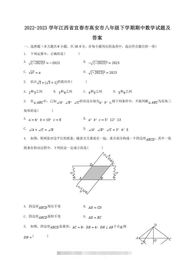 2022-2023学年江西省宜春市高安市八年级下学期期中数学试题及答案(Word版)创学金矿——2025年领先的创业与教育知识付费平台创学金矿· 知识付费平台