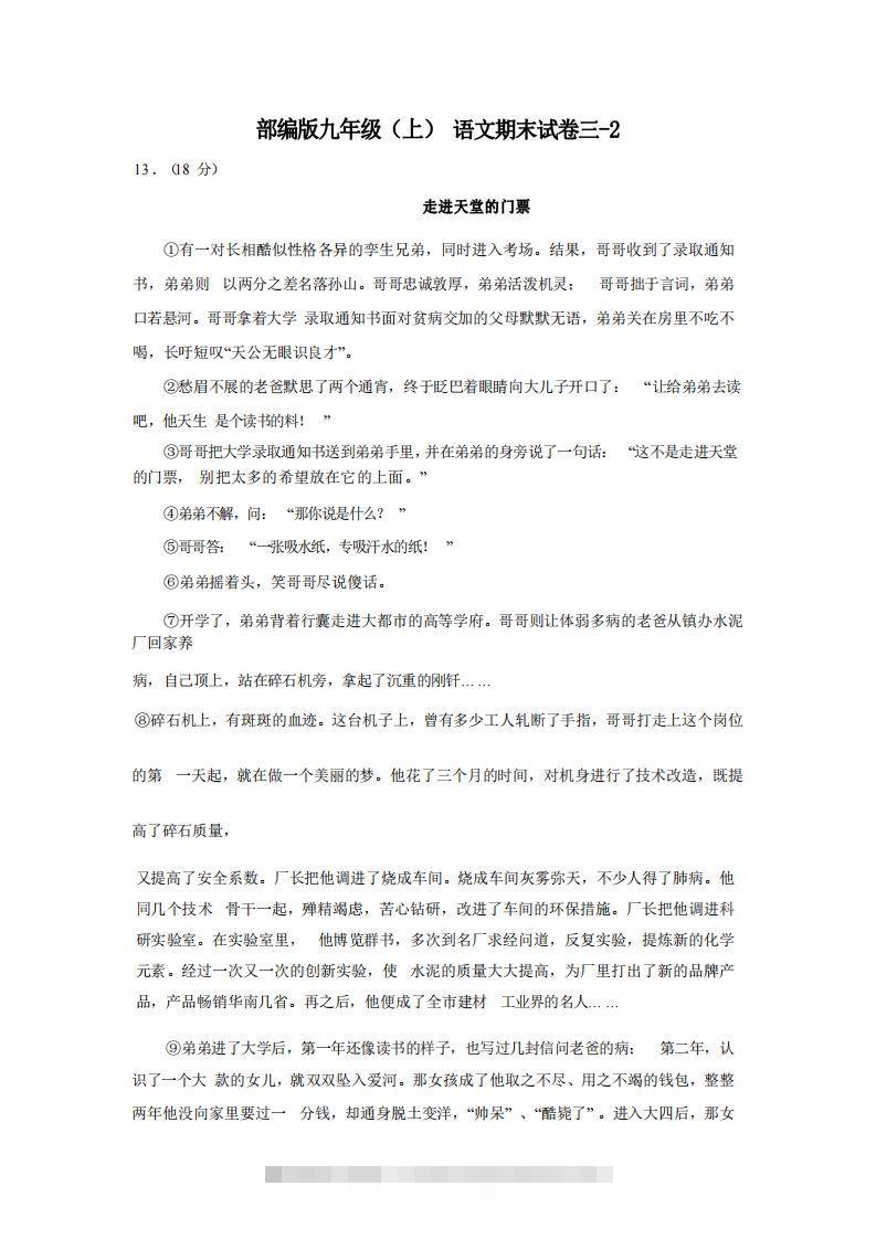 九年级（上）语文期末试卷3-2卷部编版创学金矿——2025年领先的创业与教育知识付费平台创学金矿· 知识付费平台