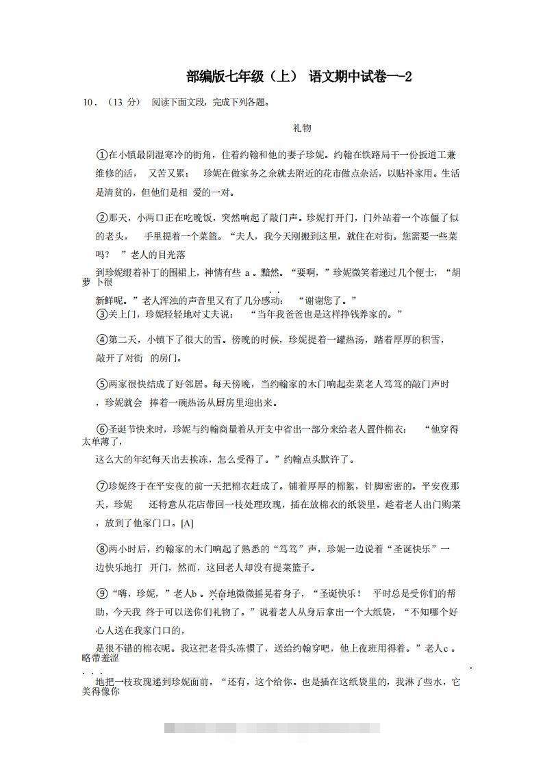 七年级（上）语文期中试卷1-2卷部编版创学金矿——2025年领先的创业与教育知识付费平台创学金矿· 知识付费平台