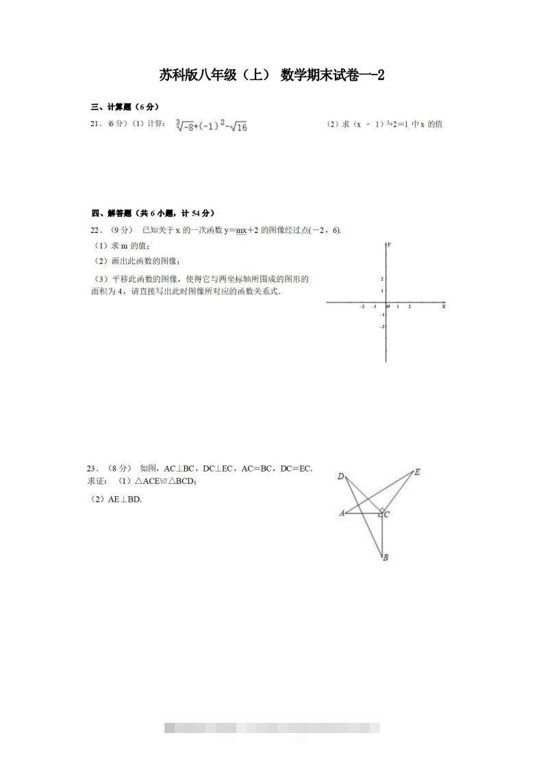 八年级（上）数学期末试卷1-2卷苏科版创学金矿——2025年领先的创业与教育知识付费平台创学金矿· 知识付费平台