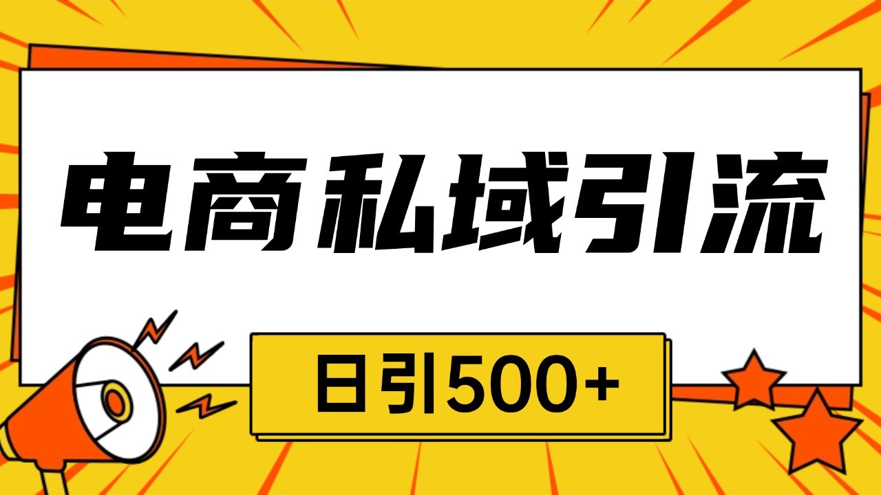 电商引流获客野路子全平台暴力截流获客日引500+创学金矿——2025年领先的创业与教育知识付费平台创学金矿· 知识付费平台