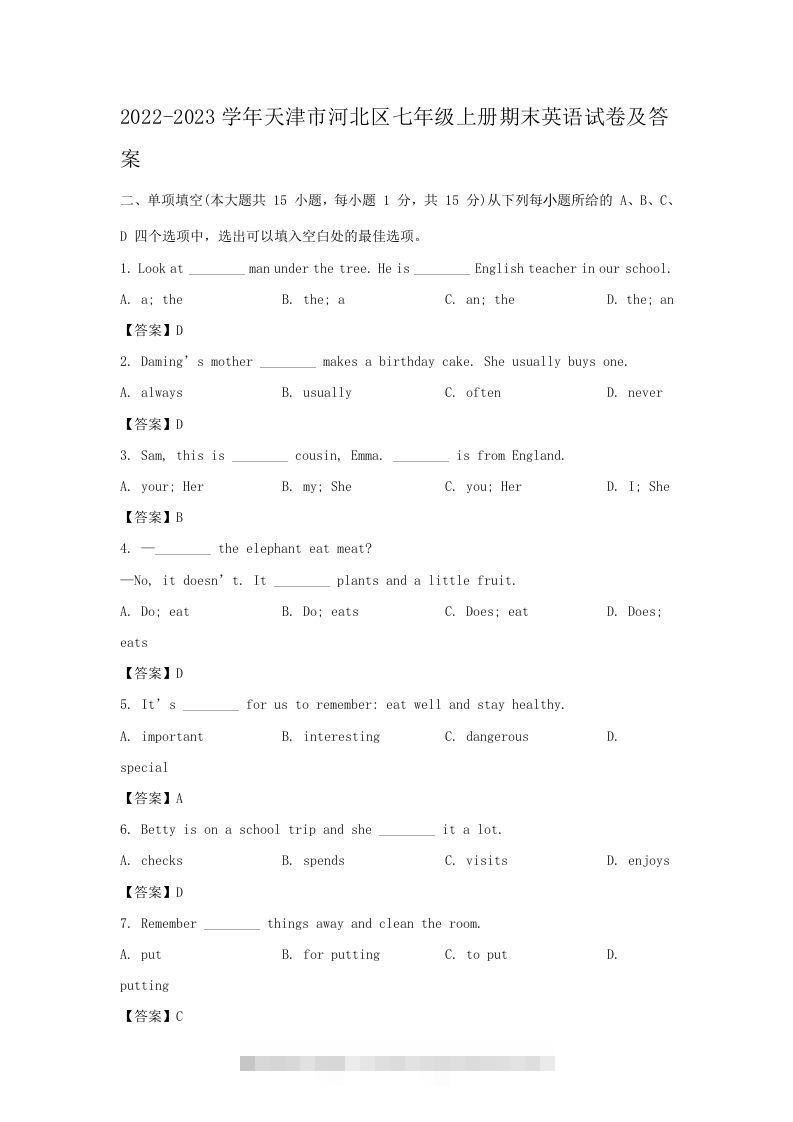 2022-2023学年天津市河北区七年级上册期末英语试卷及答案(Word版)创学金矿——2025年领先的创业与教育知识付费平台创学金矿· 知识付费平台